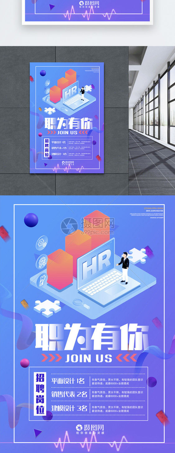 蓝色渐变企业招聘海报图片