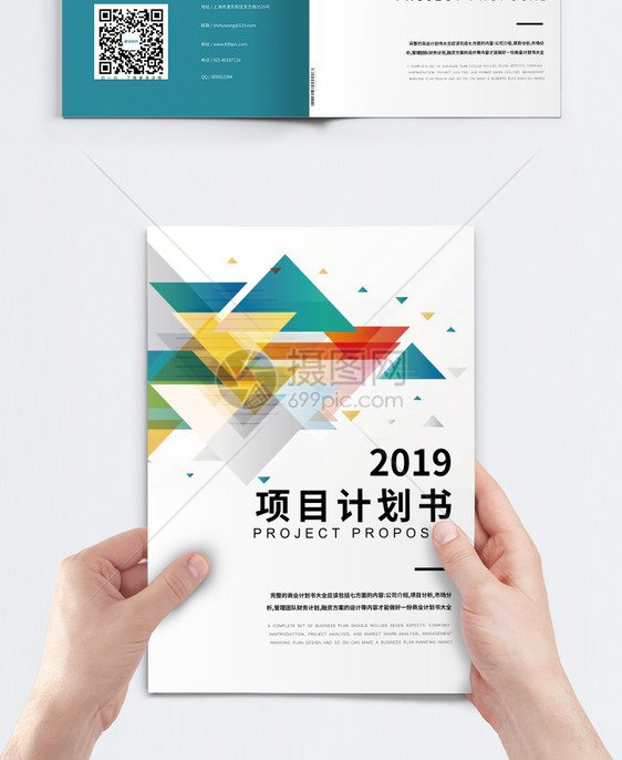 简约几何2019项目计划书画册封面图片