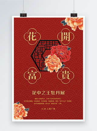 红色大气牡丹花展海报图片