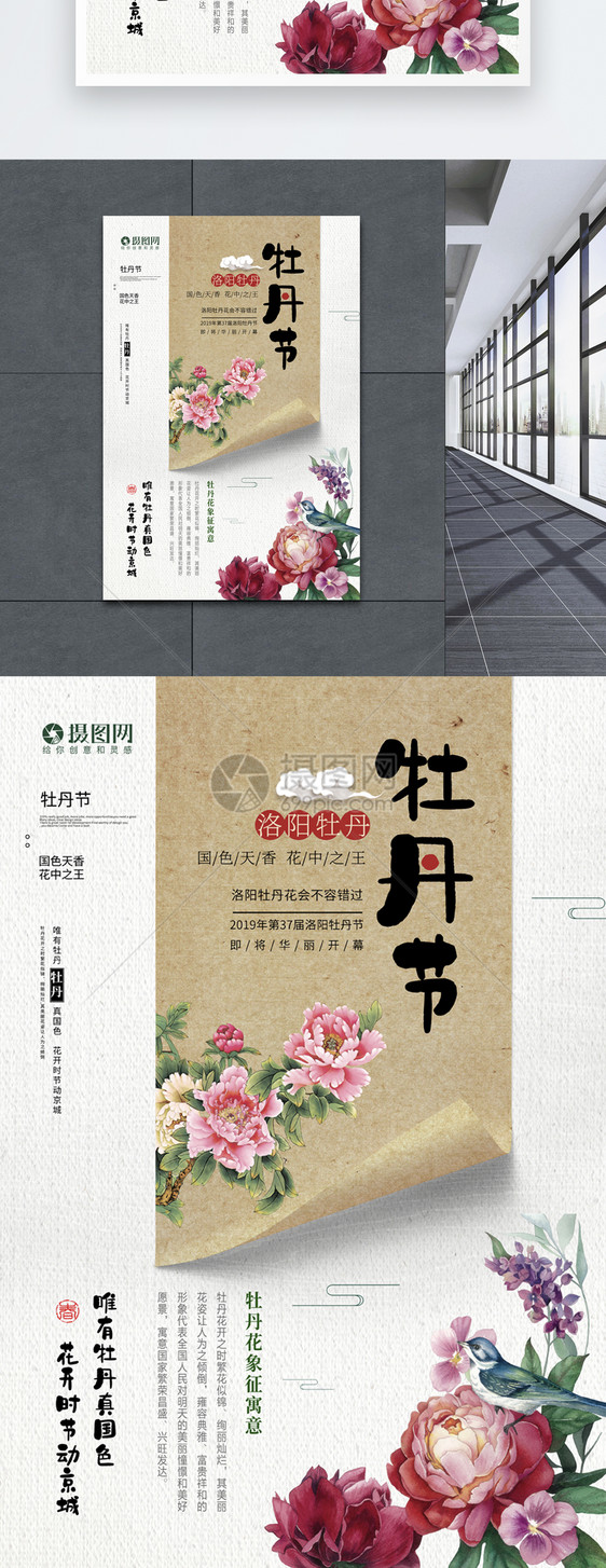 古风卷纸牡丹节海报图片