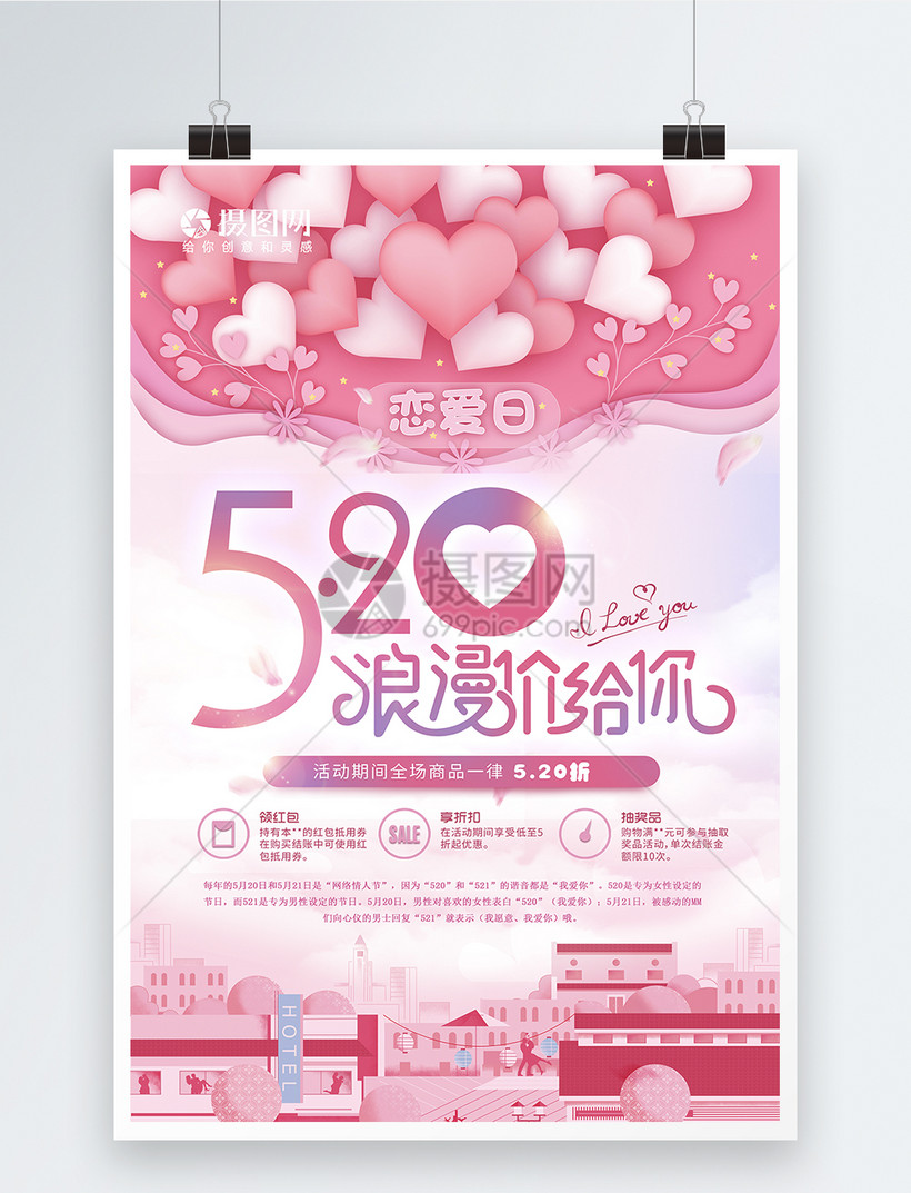 粉色情人节5 爱情海报模板素材 正版图片 摄图网 粉色情人节5 爱情海报模板素材 正版图片 摄图网