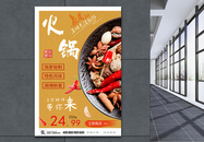 中华美食火锅宣传海报图片