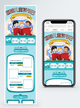 国际儿童读书日电商手机端图片