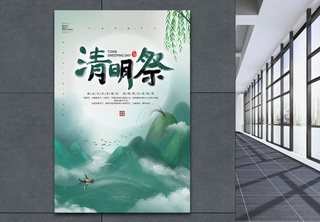 中国风清明节清明祭海报节日节气高清图片素材