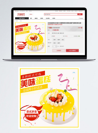 生日蛋糕促销淘宝主图图片