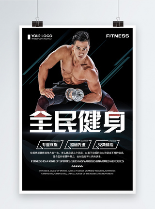 健身器械简约健身运动海报模板