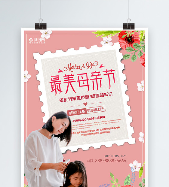 创意小清新最美母亲节促销活动海报图片