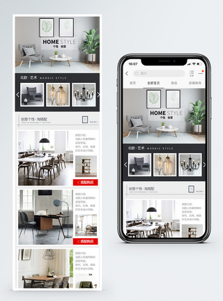 北欧风家居电商淘宝手机端模板图片
