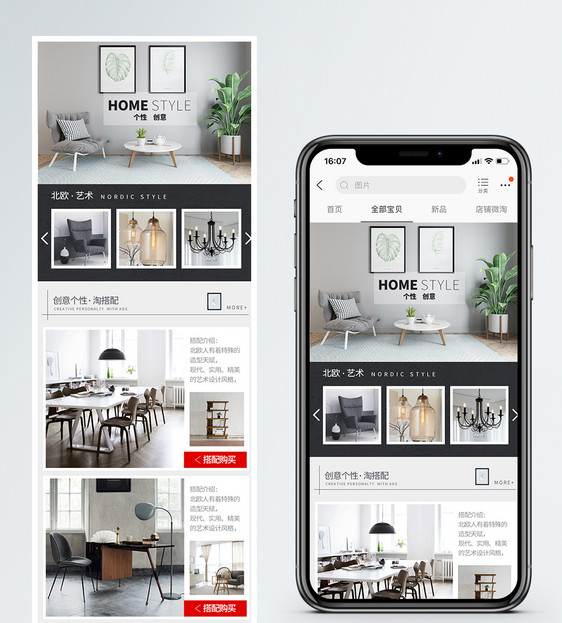 北欧风家居电商淘宝手机端模板图片