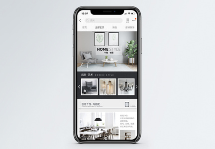 北欧风家居电商淘宝手机端模板图片