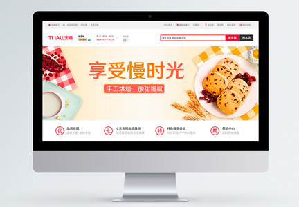 饼干糕点零食淘宝banner图片