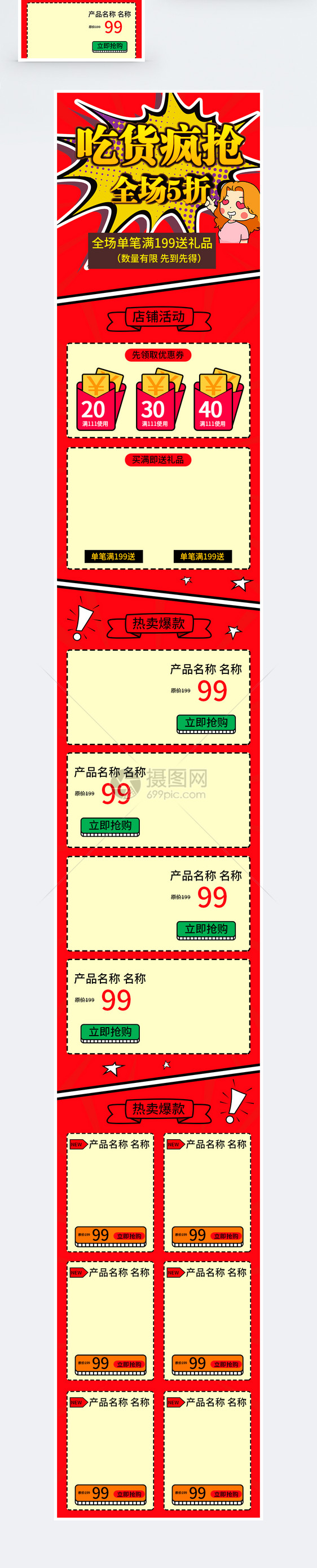吃货疯抢商品促销淘宝手机端模板图片