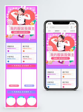 夏季女童装商品促销淘宝手机端模板图片