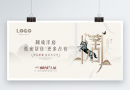 中式地产广告宣传展板图片