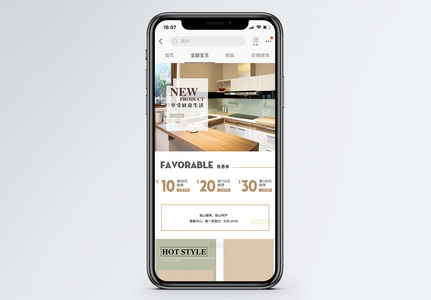 天猫电商厨卫节淘宝手机端模版高清图片