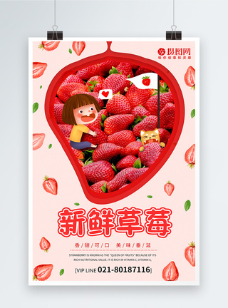 新鲜草莓宣传海报图片