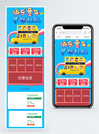 儿童活动商品促销淘宝手机端模板图片