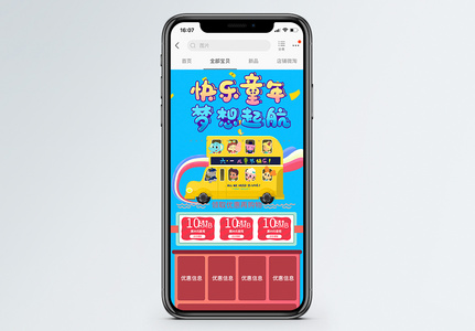 儿童活动商品促销淘宝手机端模板高清图片