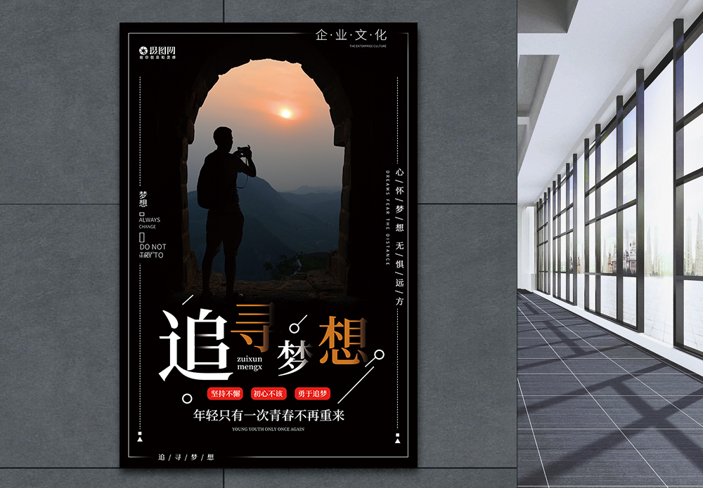 激励奋斗登山宣传片追寻梦想企业文化励志宣传海报模板