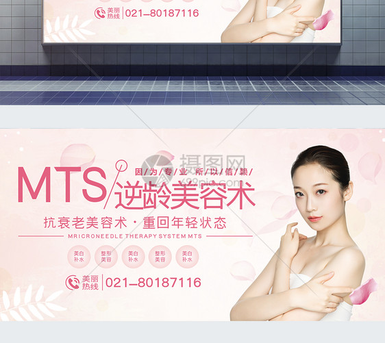 粉色唯美MTS美容护理展板图片