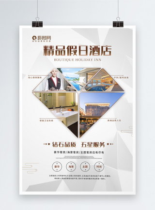 酒店订房海报设计