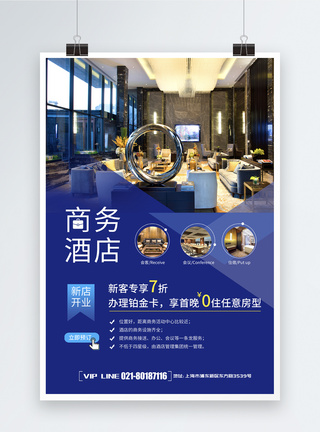 旅游休闲蓝色时尚商务酒店海报模板