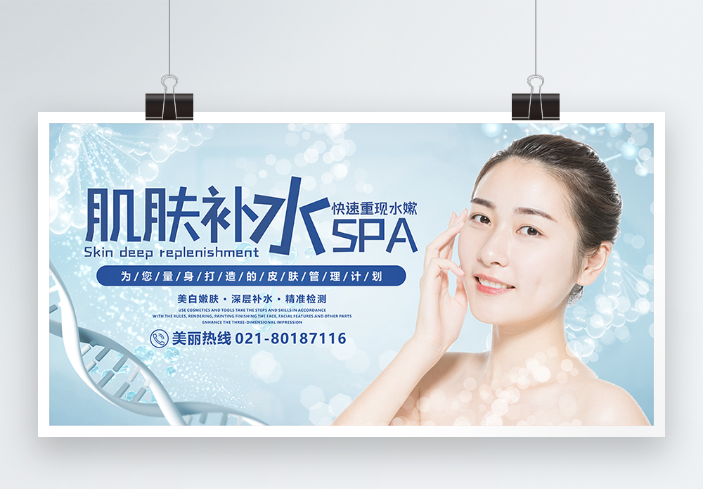 会所大门肌肤补水spa展板模板