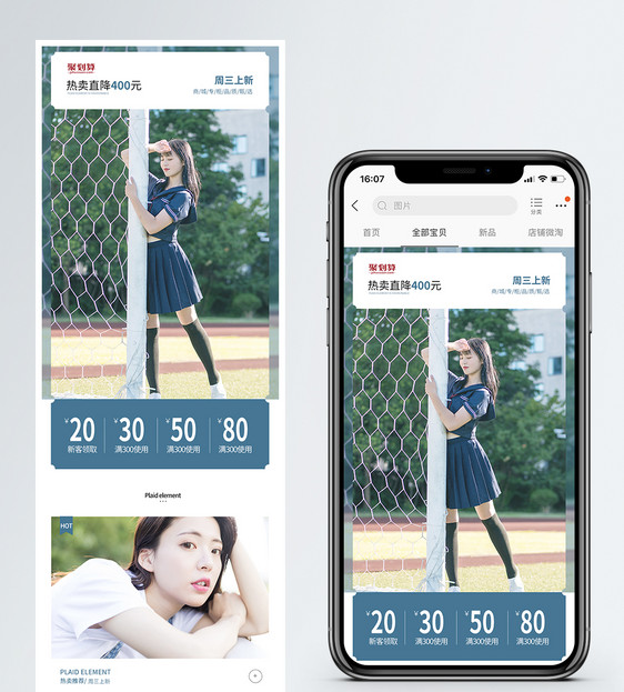服装上新促销淘宝手机端模板图片