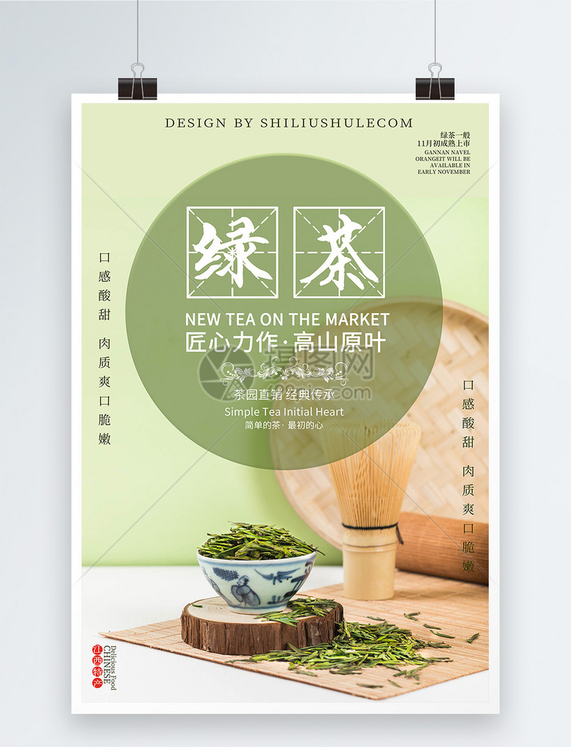 绿色简约新茶上市促销海报模板素材 正版图片 摄图网
