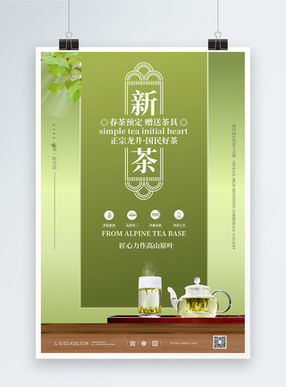绿茶上市促销简约大气海报图片