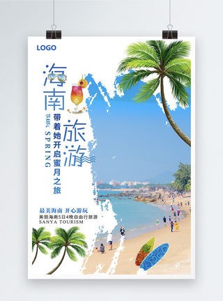 小清新海南三亚蜜月旅游宣传海报图片