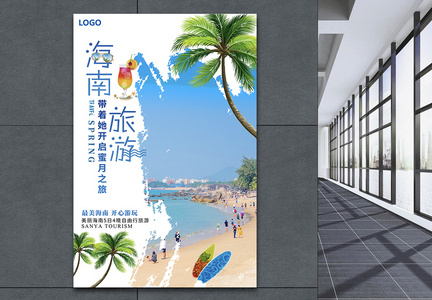 小清新海南三亚蜜月旅游宣传海报图片