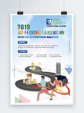 2019郑开马拉松赛海报图片