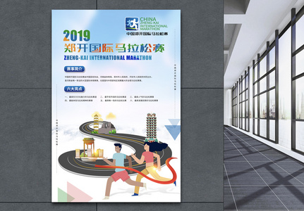 2019郑开马拉松赛海报图片素材