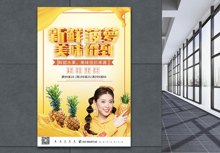 黄色立体美味菠萝水果促销海报图片