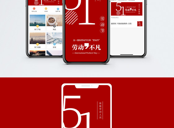 五一劳动节手机海报配图图片