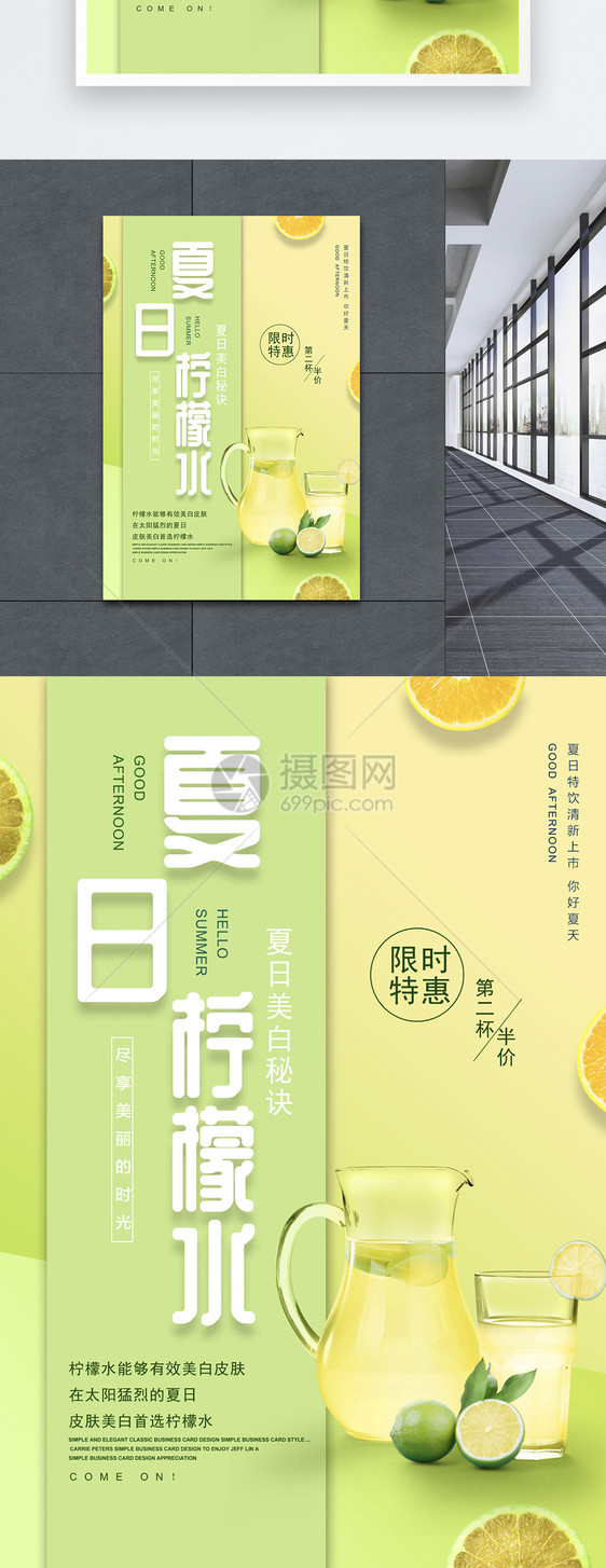 清新夏季饮品柠檬水促销海报图片