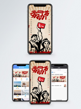 劳动节宣传手机海报配图图片