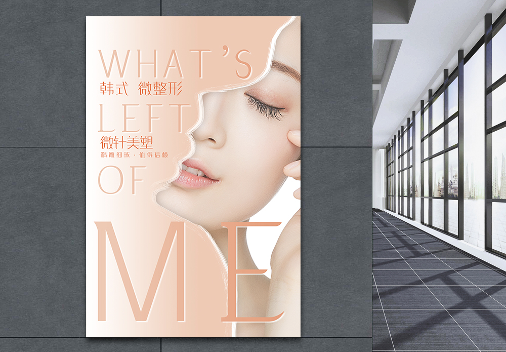 韩式泡菜肉片韩式微整形美容海报模板