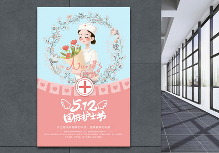 清新简约国际护士节宣传海报高清图片
