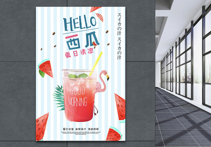 鲜榨西果汁饮品海报图片
