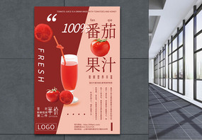 时尚拼色新鲜番茄果汁饮品特卖促销海报图片