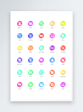ui设计时尚微渐变唯美图标icon图片