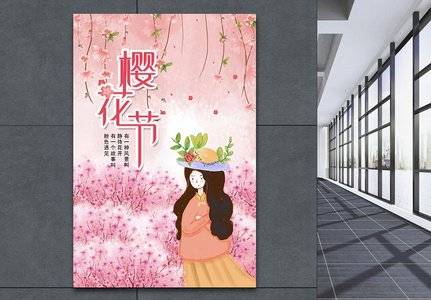 粉色小清新日本旅游樱花节海报图片