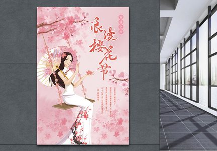 粉色小清新旅游樱花节海报图片