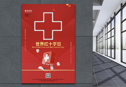红色大气世界红十字日海报图片