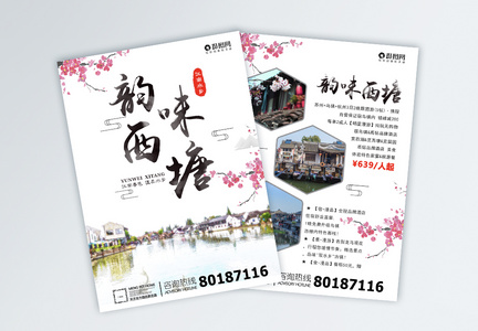 西塘旅游宣传单图片