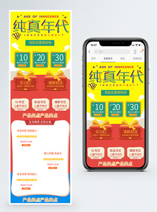 纯真年代六一儿童节商品促销淘宝手机端模板图片
