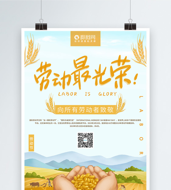 麦穗设计感劳动节节日海报图片