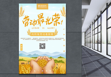 麦穗设计感劳动节节日海报高清图片